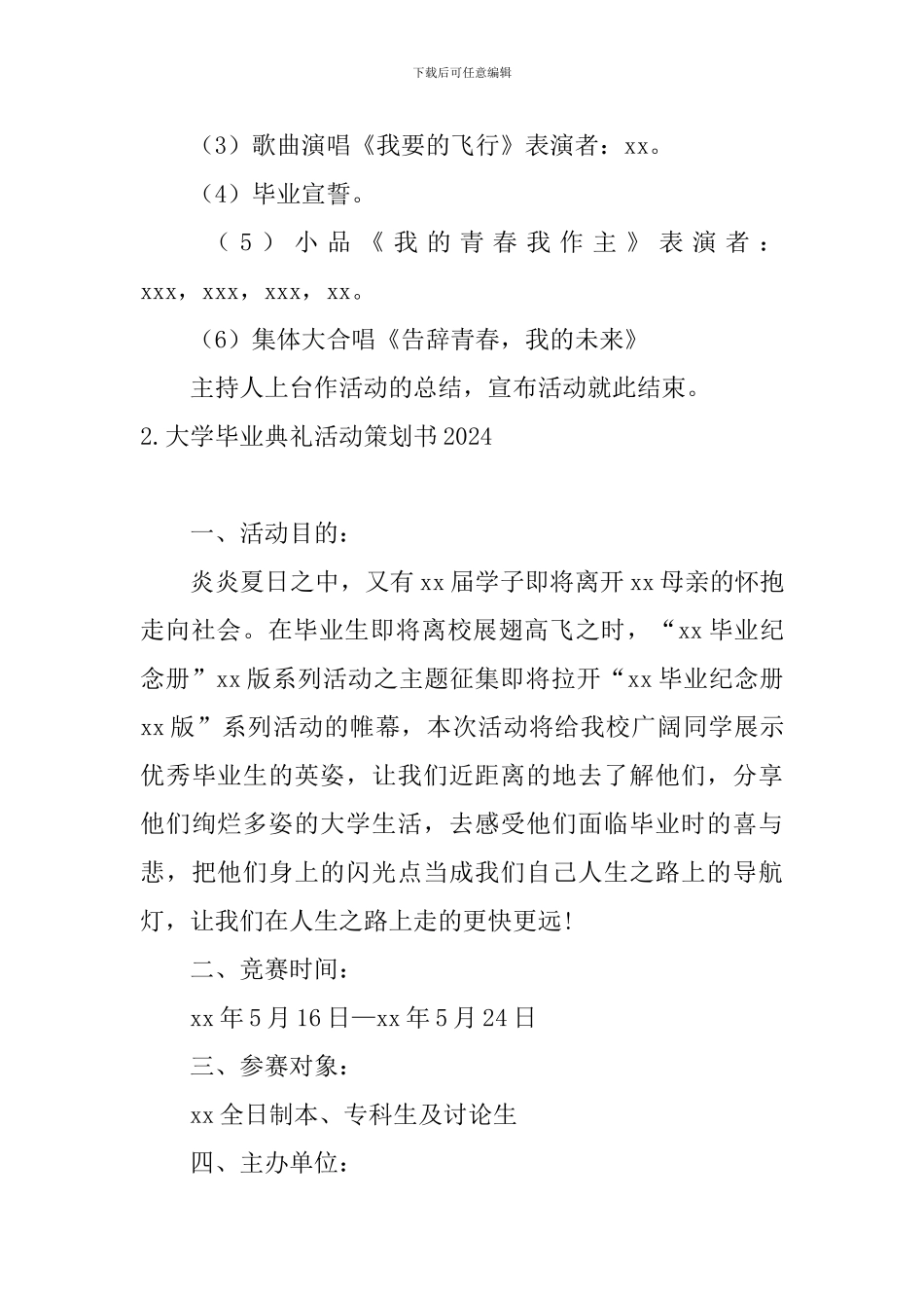 大学毕业典礼活动策划书2024_第3页