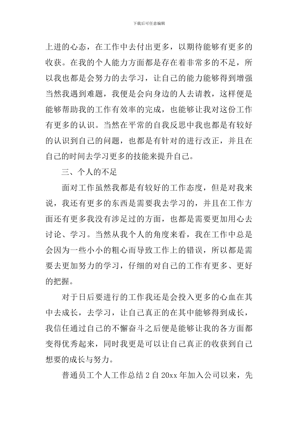 普通员工个人工作总结_第2页