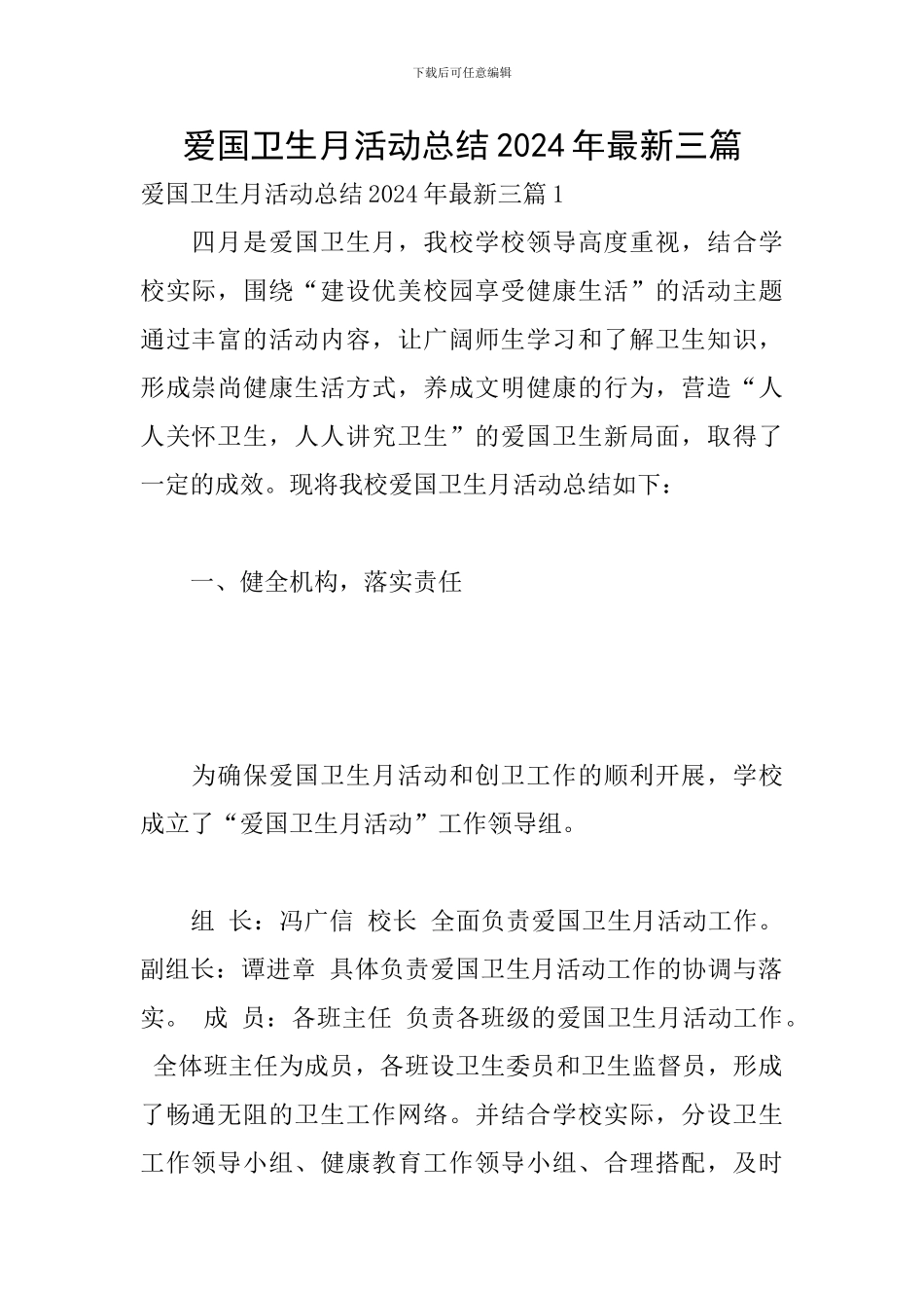 爱国卫生月活动总结2024年最新三篇_第1页