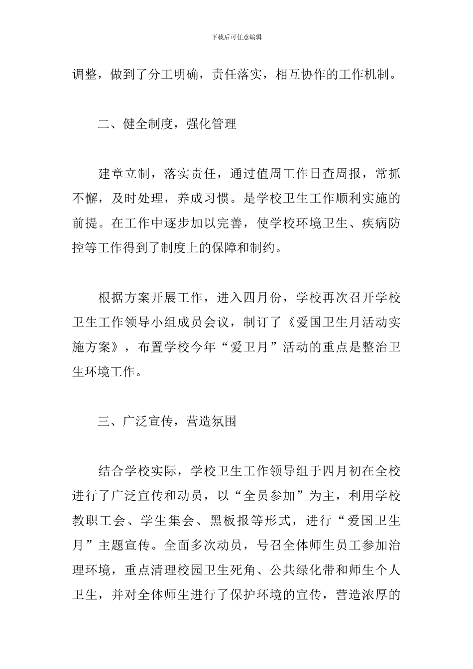 爱国卫生月活动总结2024年最新三篇_第2页