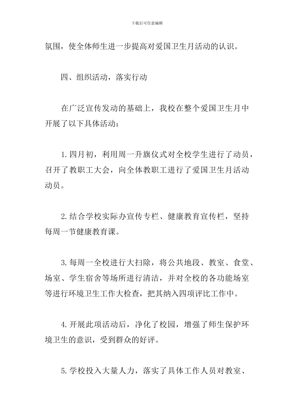 爱国卫生月活动总结2024年最新三篇_第3页