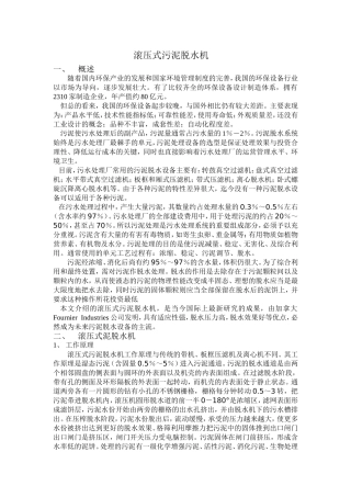 滚压式污泥脱水机
