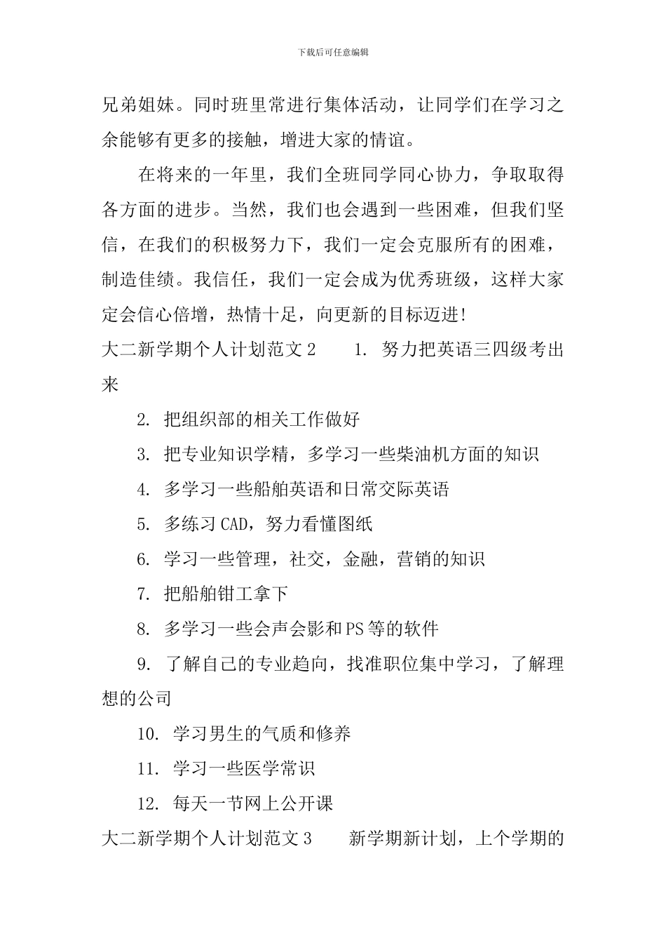 大二新学期个人计划的范文_第2页