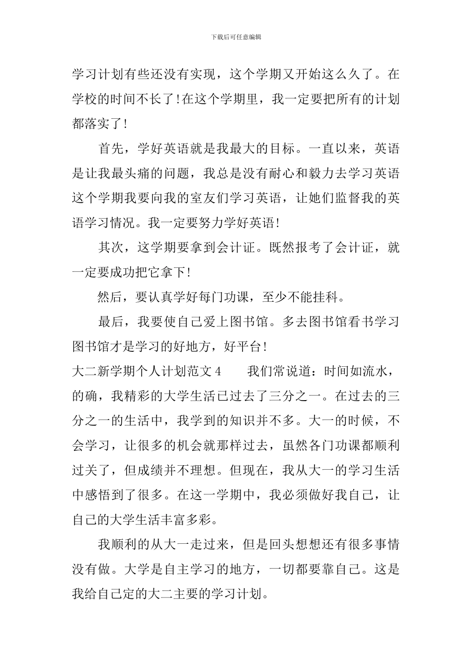 大二新学期个人计划的范文_第3页