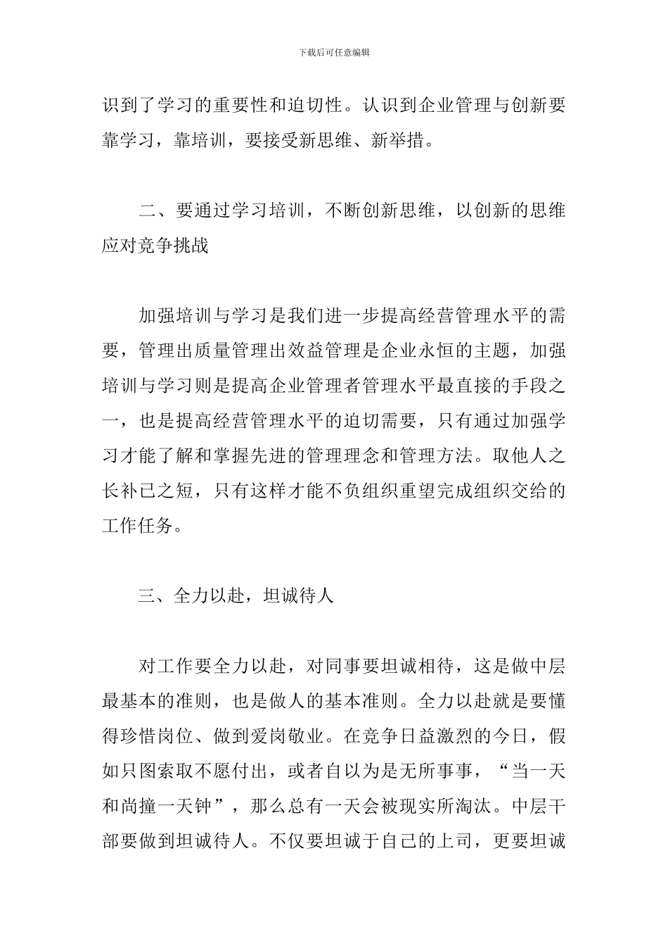 赴浙江大学参加中层领导干部培训学习心得体会_第2页