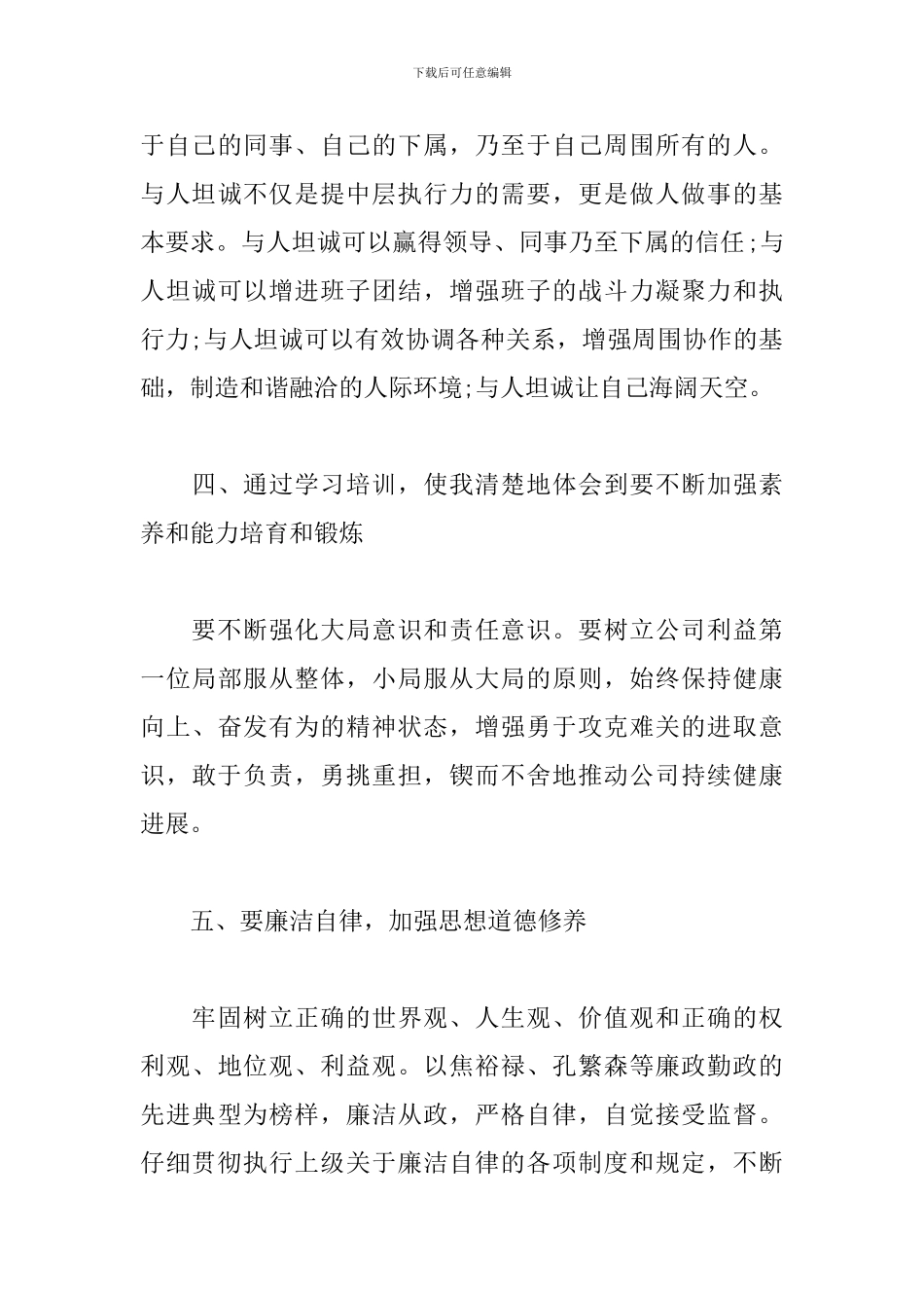 赴浙江大学参加中层领导干部培训学习心得体会_第3页