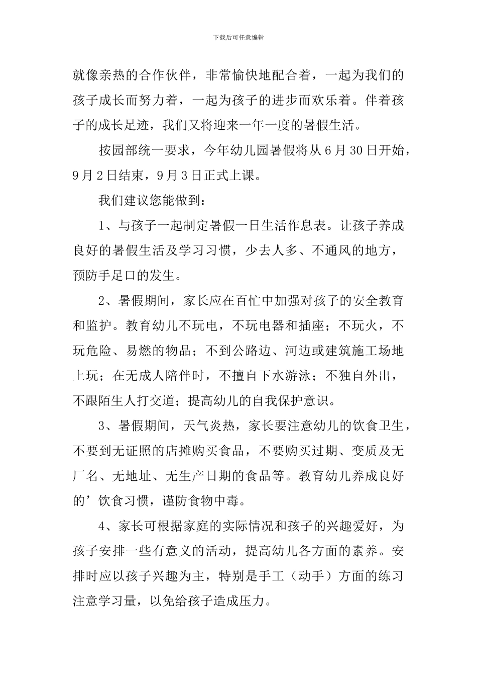 幼儿园暑假致家长一封信_第3页