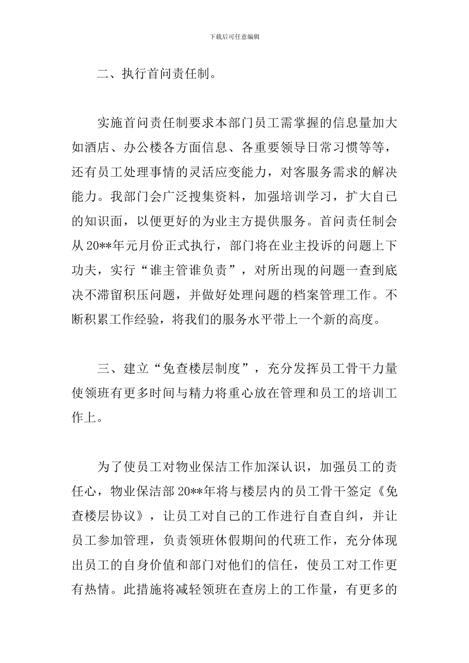 保洁主管月工作计划格式范本_第2页