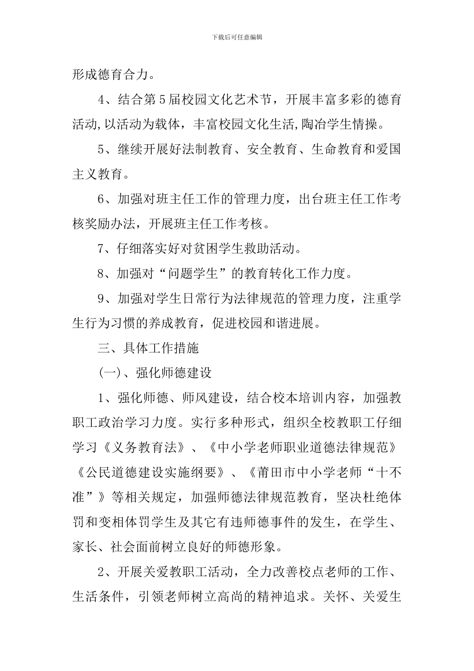 职业学校德育工作计划开头ppt_第2页