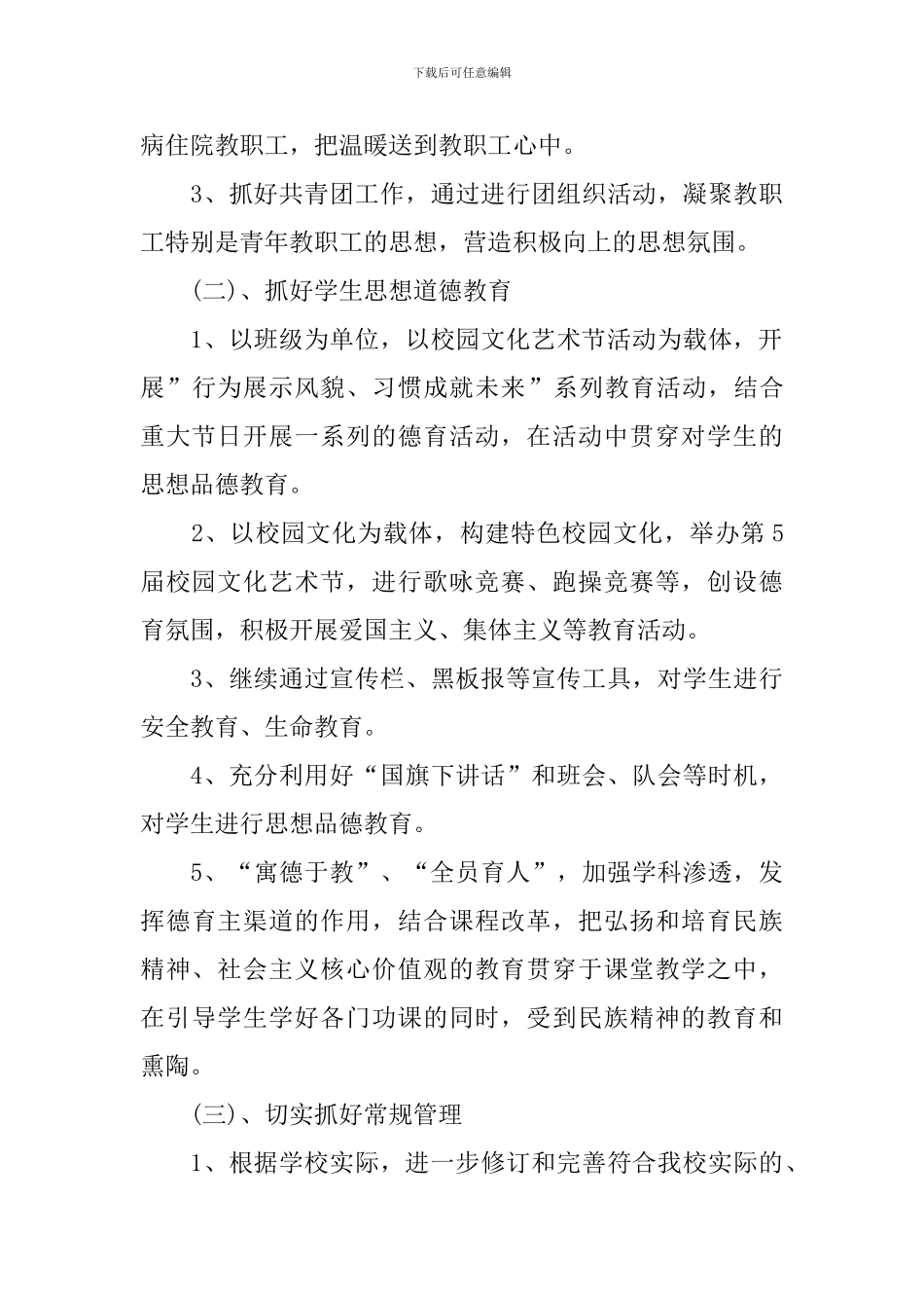 职业学校德育工作计划开头ppt_第3页