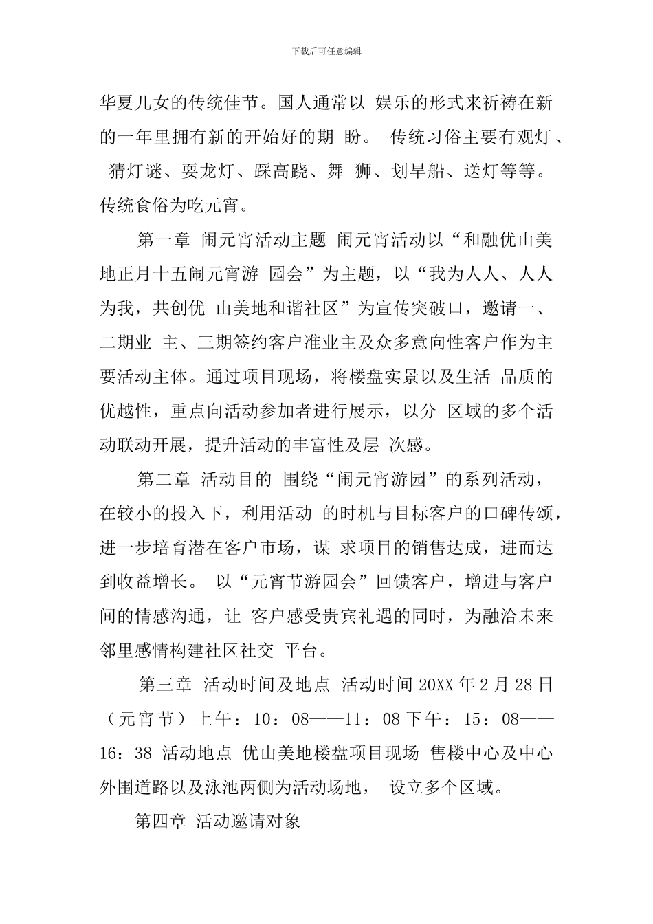 房地产元宵节活动策划方案_第2页