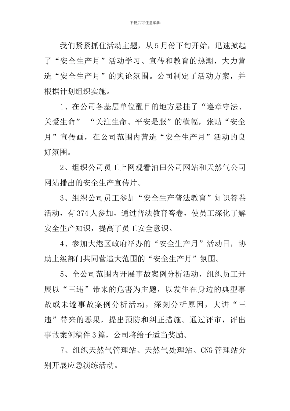 天然气公司安全生产月的活动总结_第2页