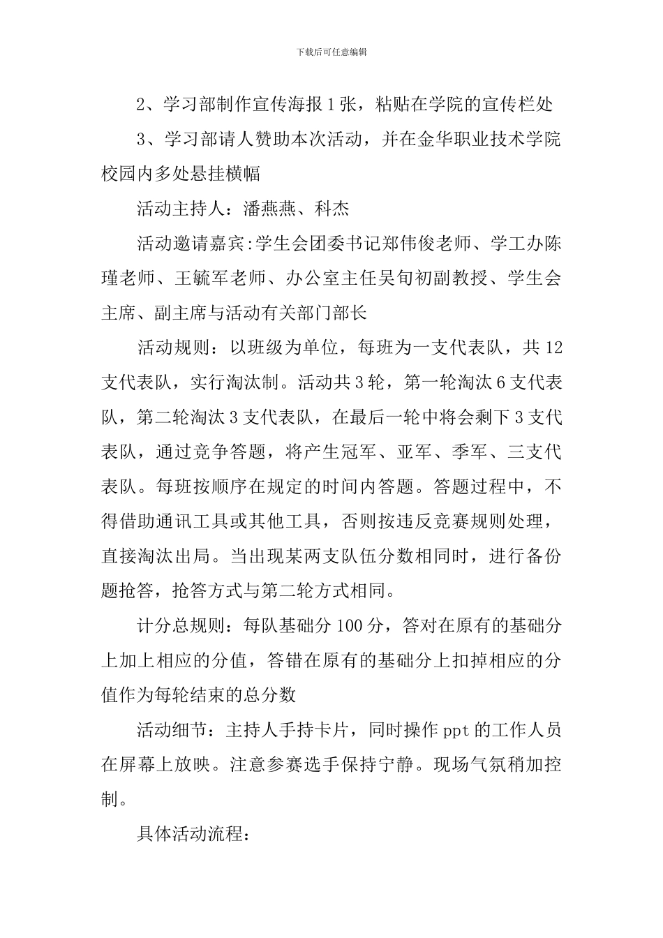 文化知识竞赛的策划书_第2页