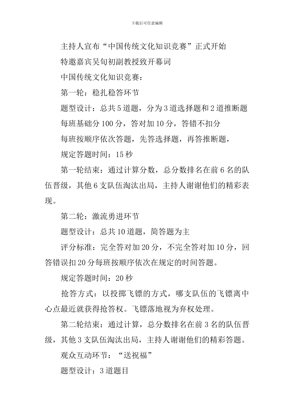 文化知识竞赛的策划书_第3页