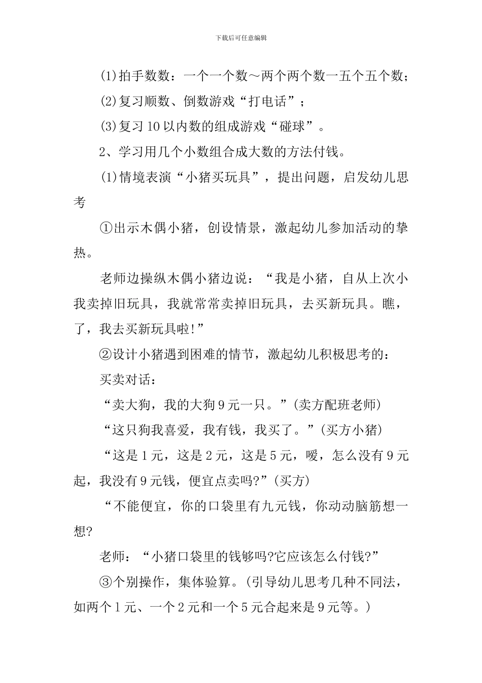 买玩具大班教案_第2页