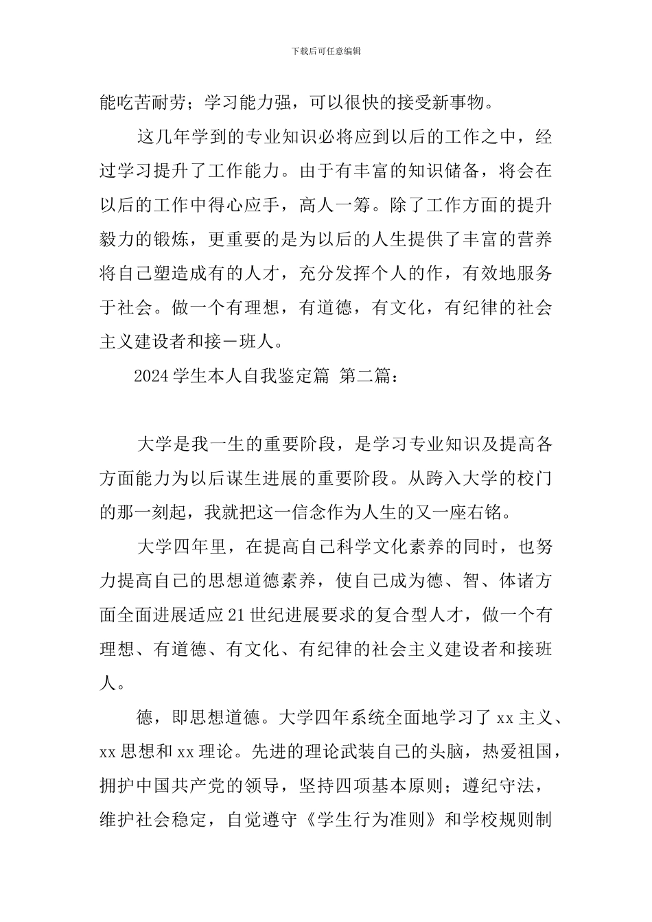 2024学生本人自我鉴定篇_第2页