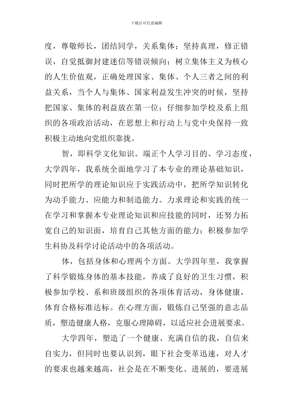 2024学生本人自我鉴定篇_第3页