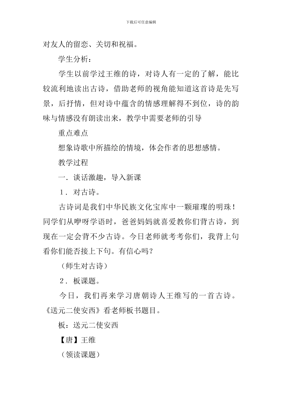 王维诗《送元二使安西》教学设计_第2页