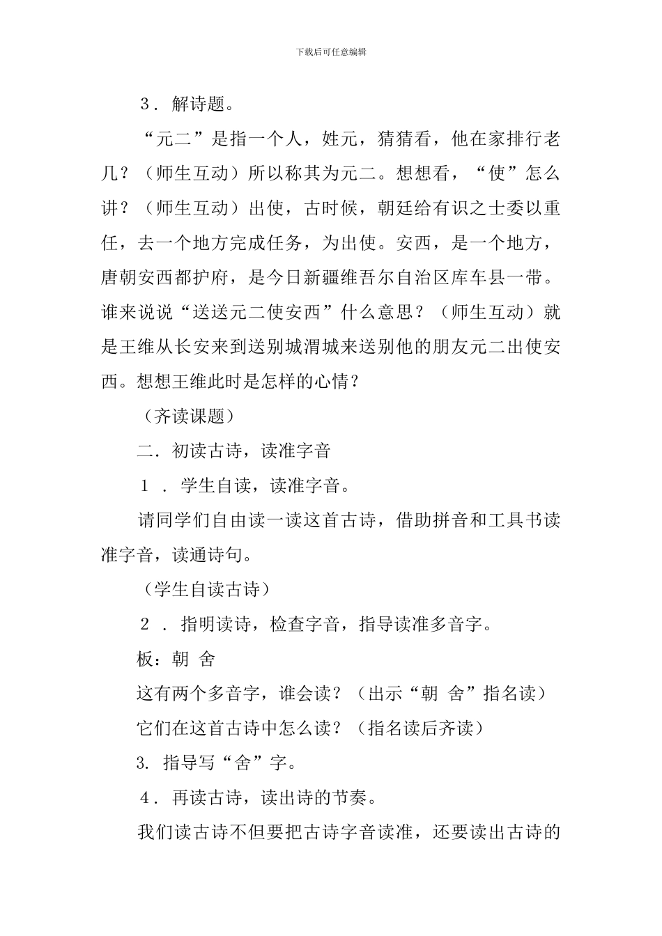 王维诗《送元二使安西》教学设计_第3页
