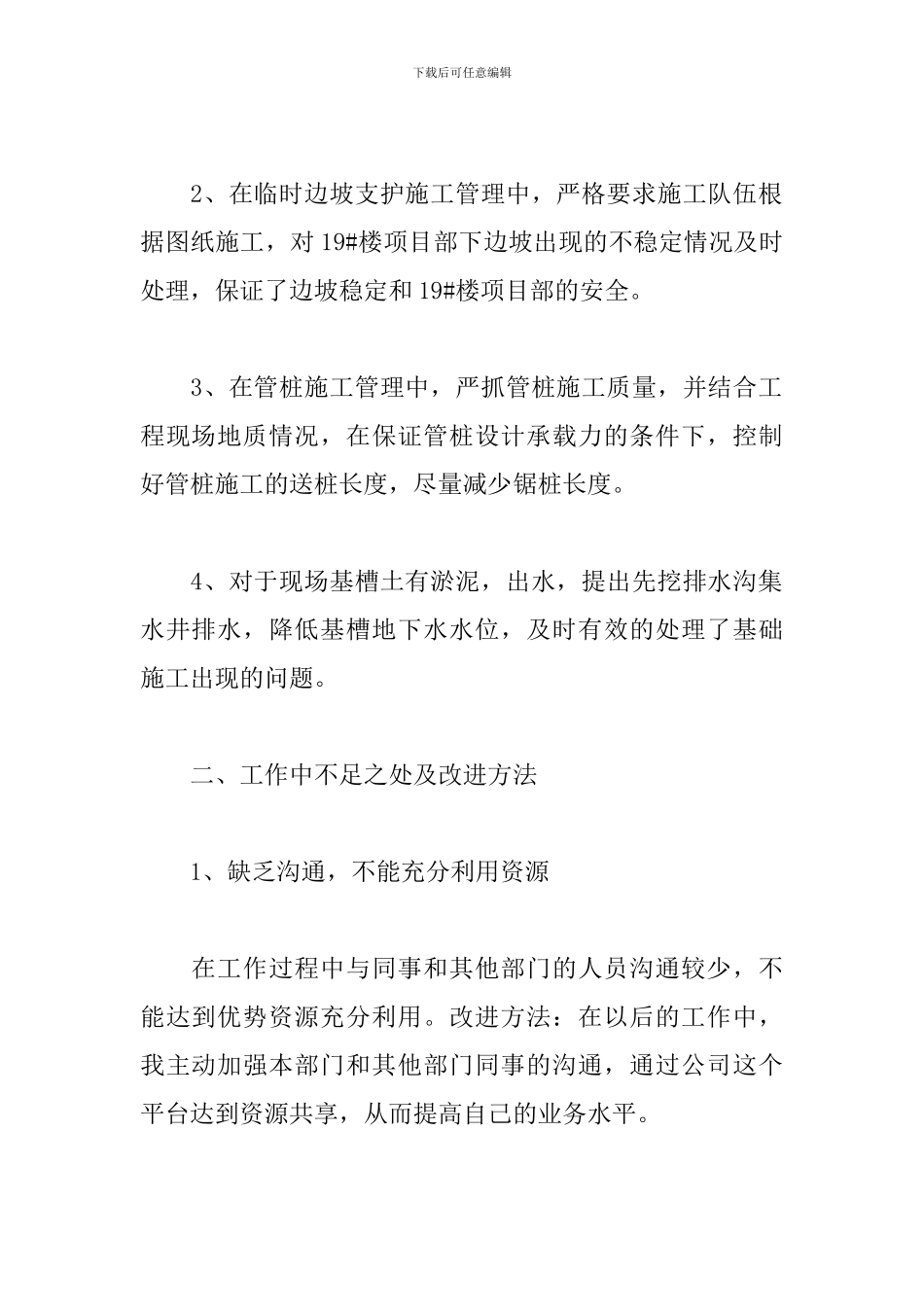 助理工程师个人总结范文_第2页