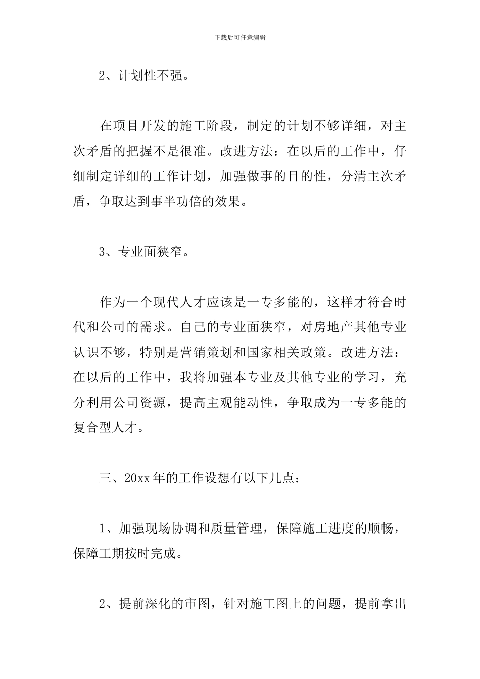 助理工程师个人总结范文_第3页