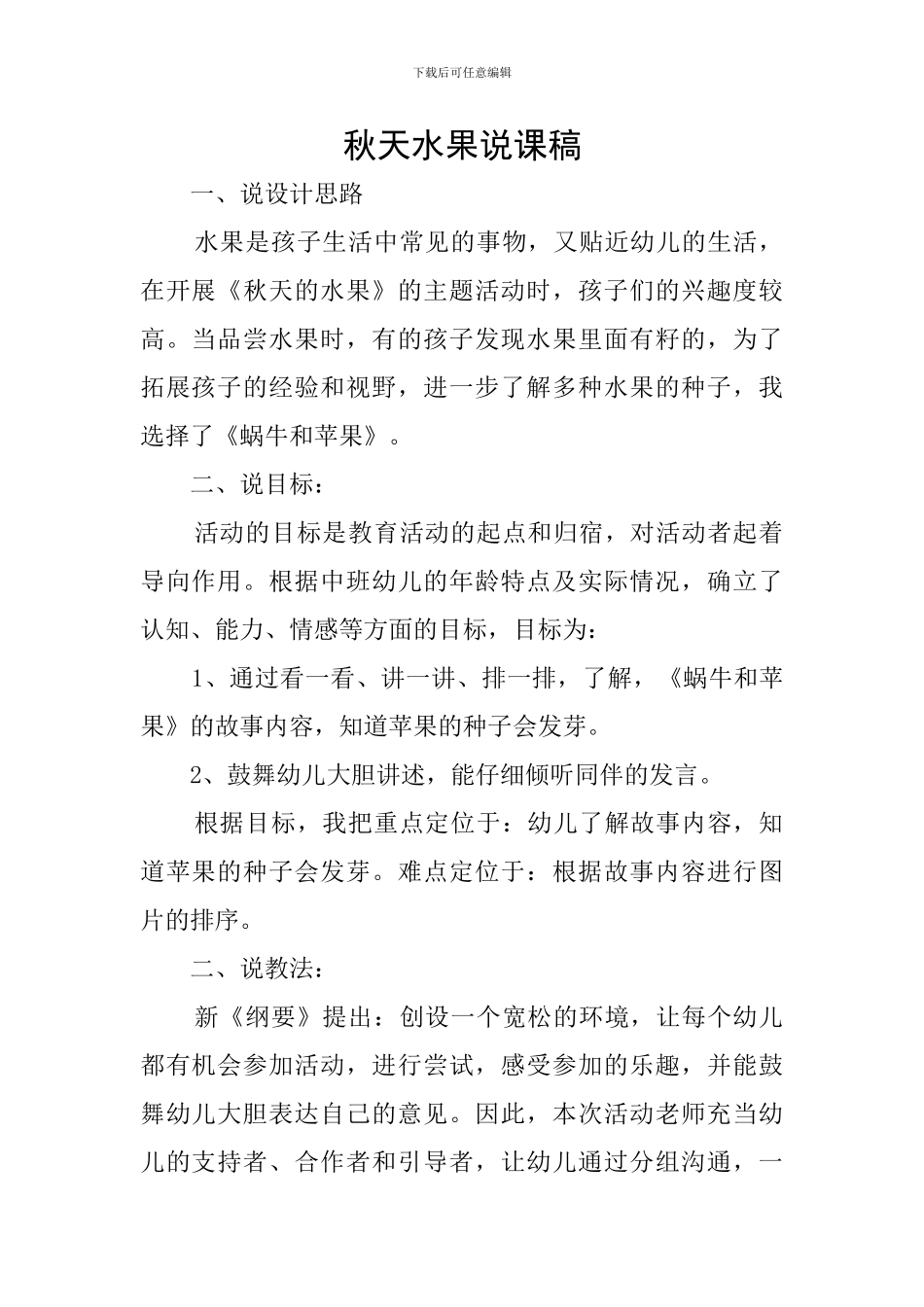 秋天水果说课稿_第1页