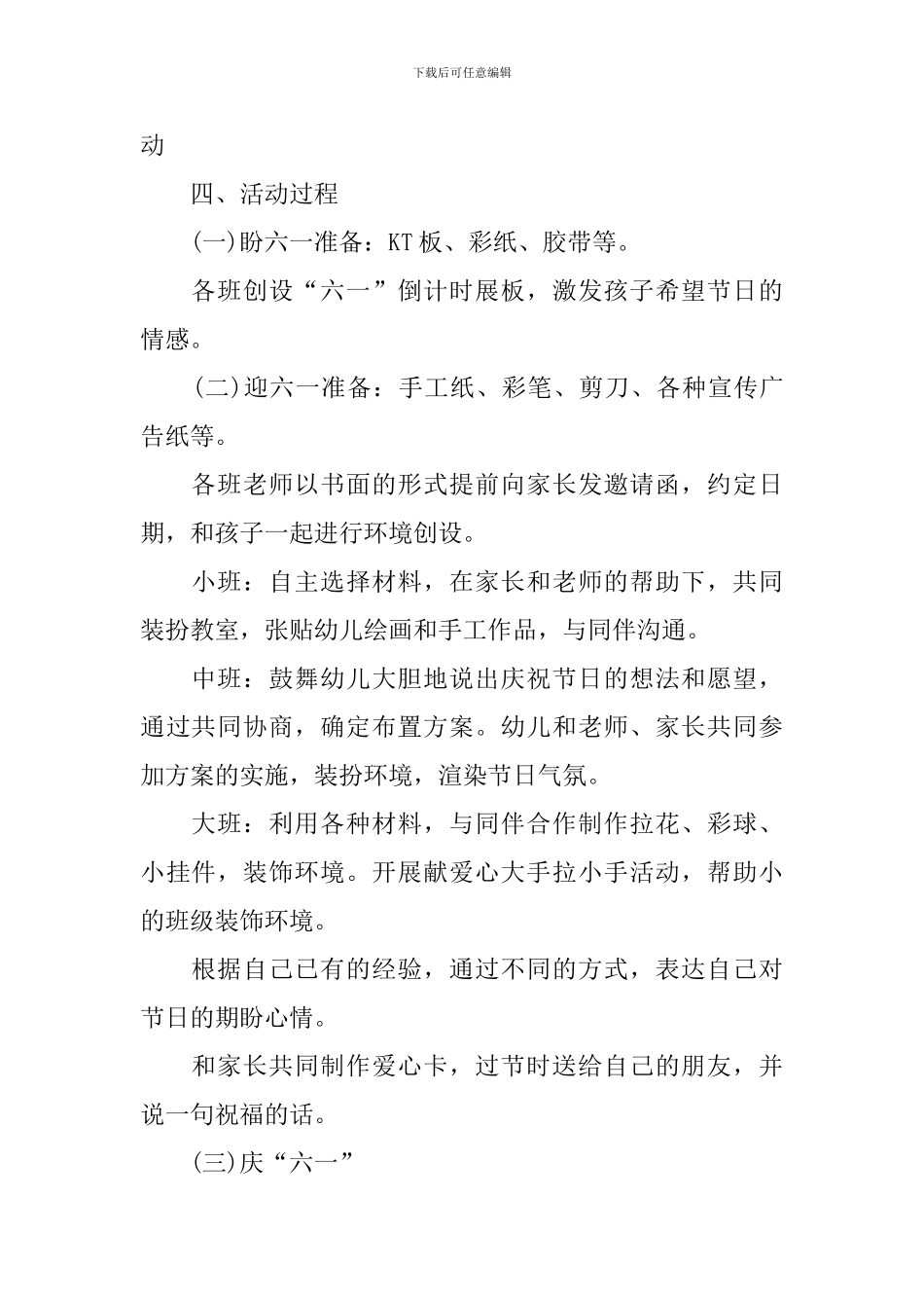 2024年庆祝六一国际儿童节主题活动方案范本_第2页
