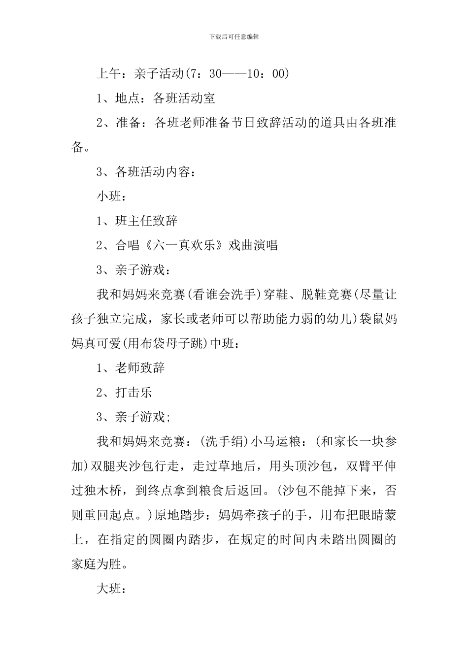 2024年庆祝六一国际儿童节主题活动方案范本_第3页