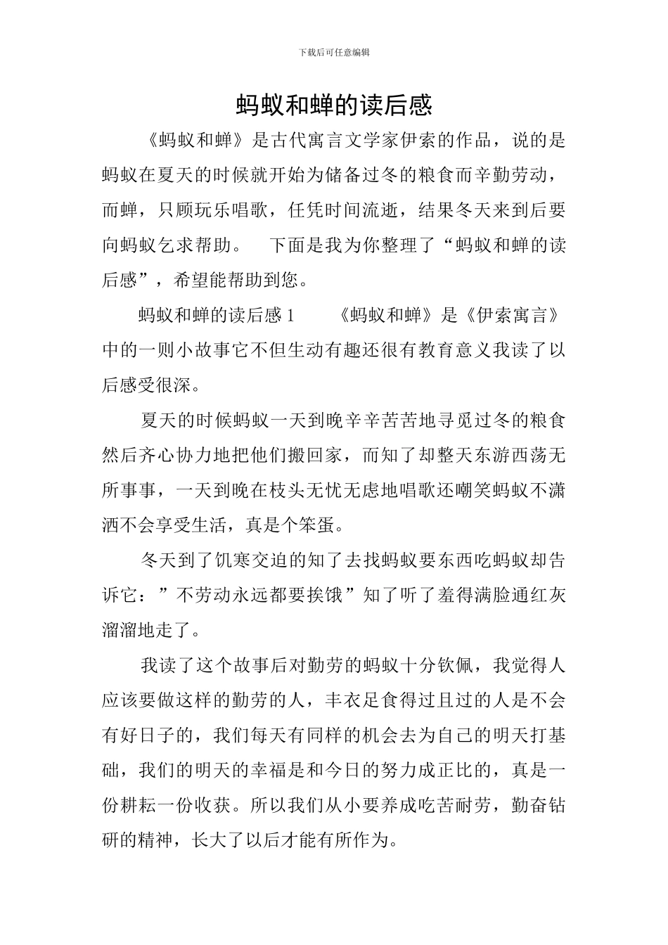 蚂蚁和蝉的读后感_第1页