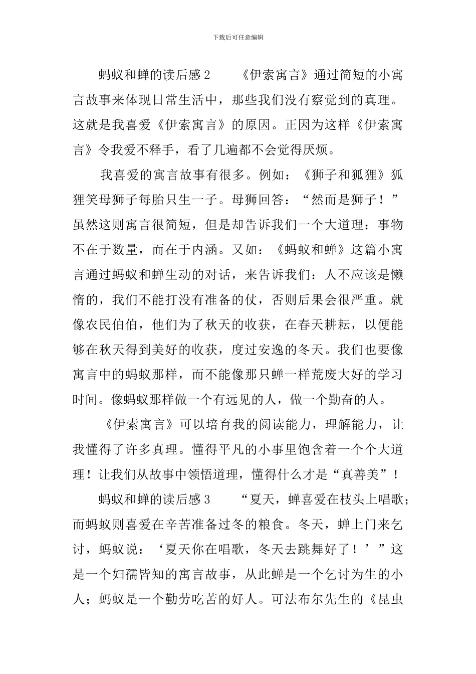 蚂蚁和蝉的读后感_第2页