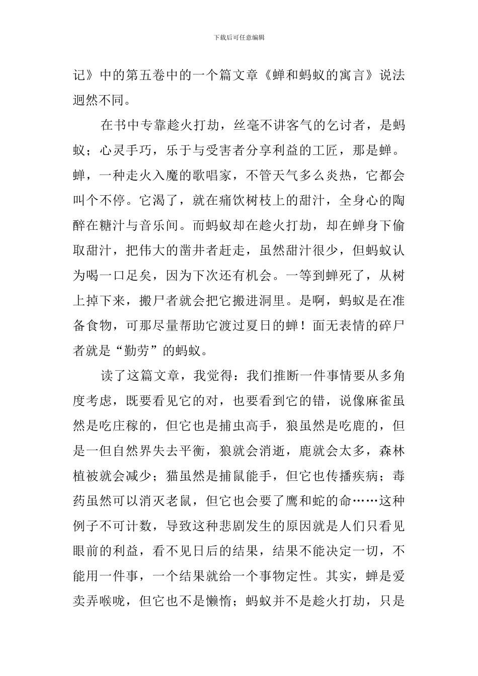 蚂蚁和蝉的读后感_第3页