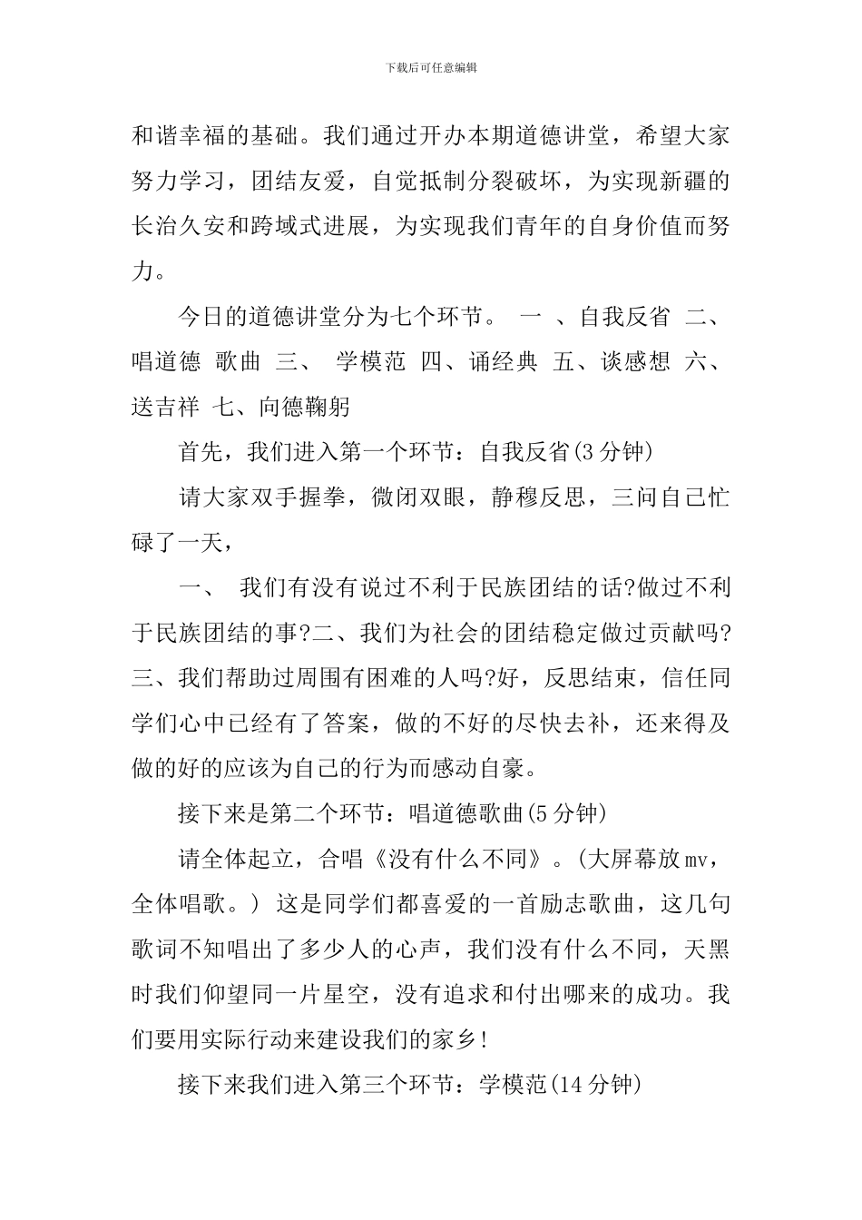 民族团结活动优秀主持词_第3页