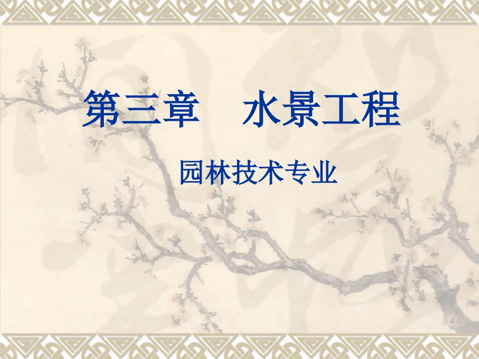 喷泉的水力计算及水泵选型_第1页