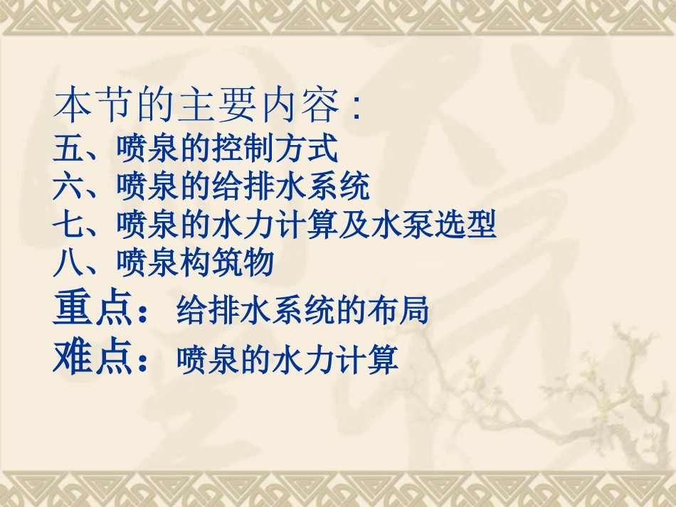 喷泉的水力计算及水泵选型_第3页
