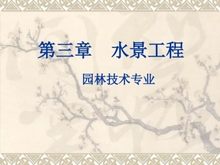 喷泉的水力计算及水泵选型