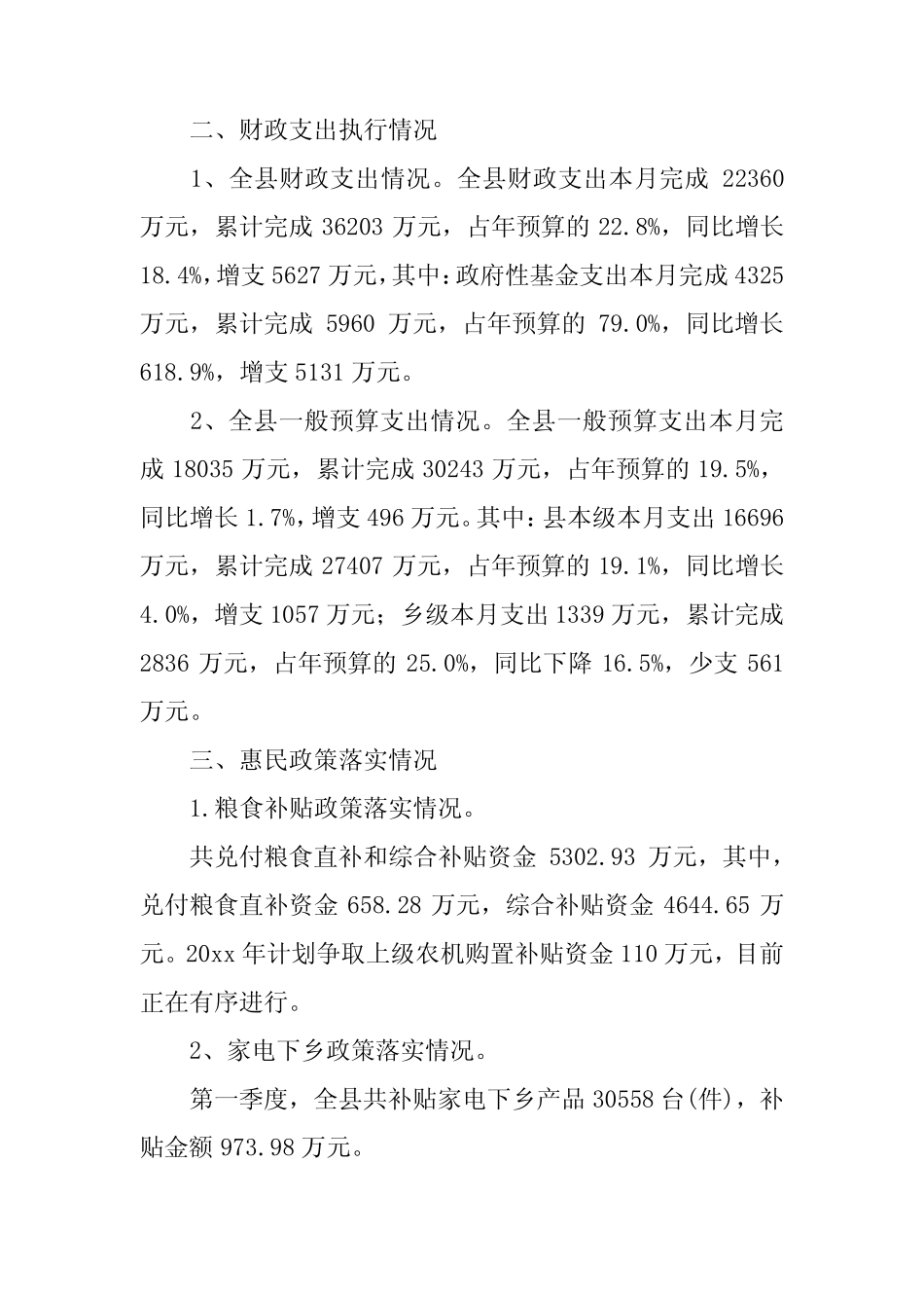 2024年财务部第一季度工作总结 _第2页