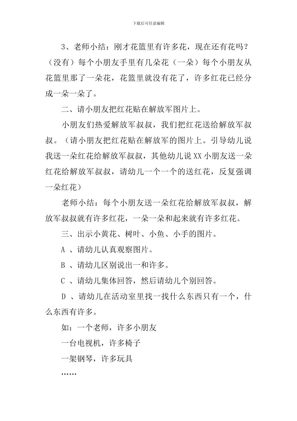 小班数学1和许多教案_第2页