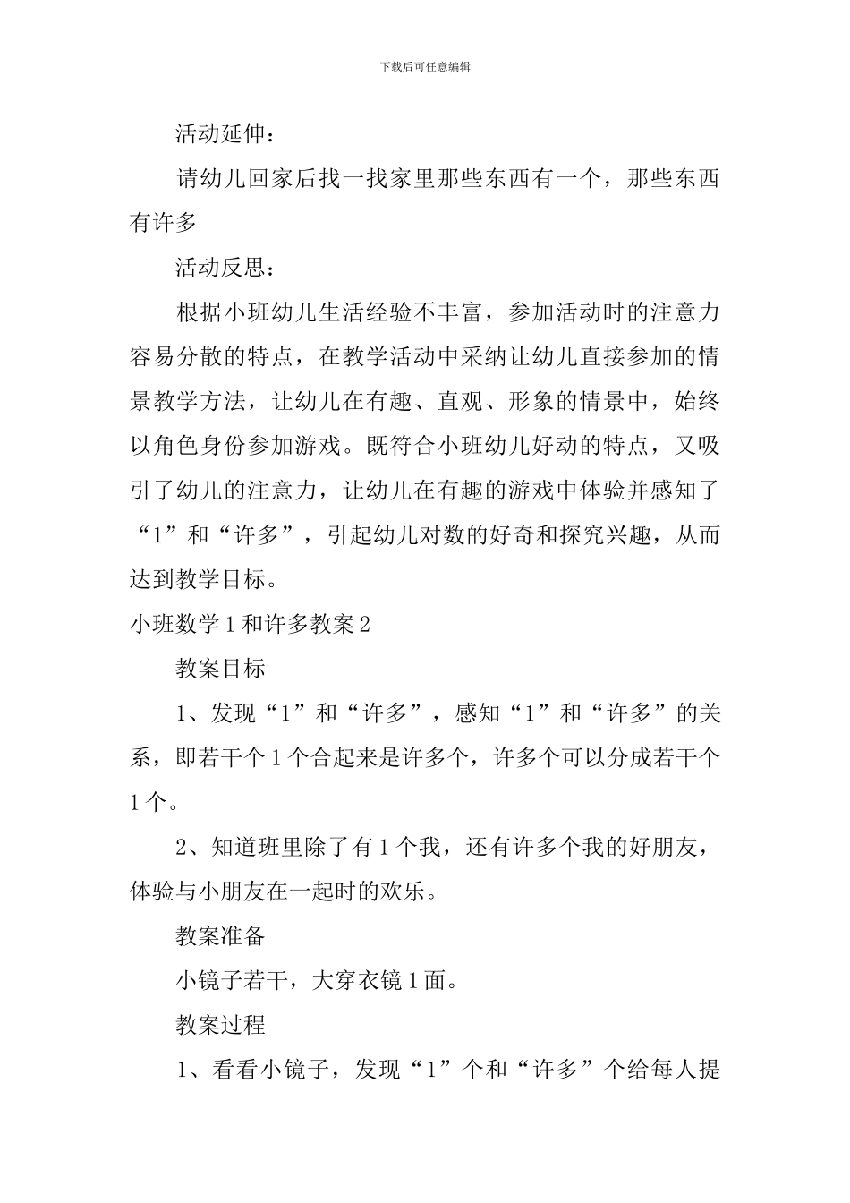小班数学1和许多教案_第3页