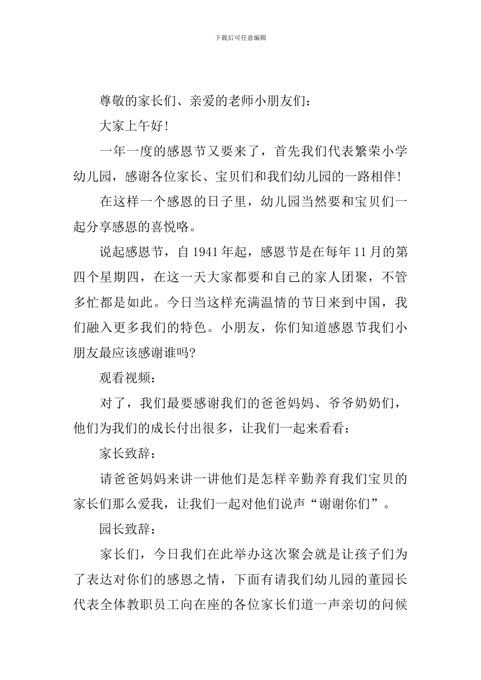 亲子趣味活动主持词模板_第2页