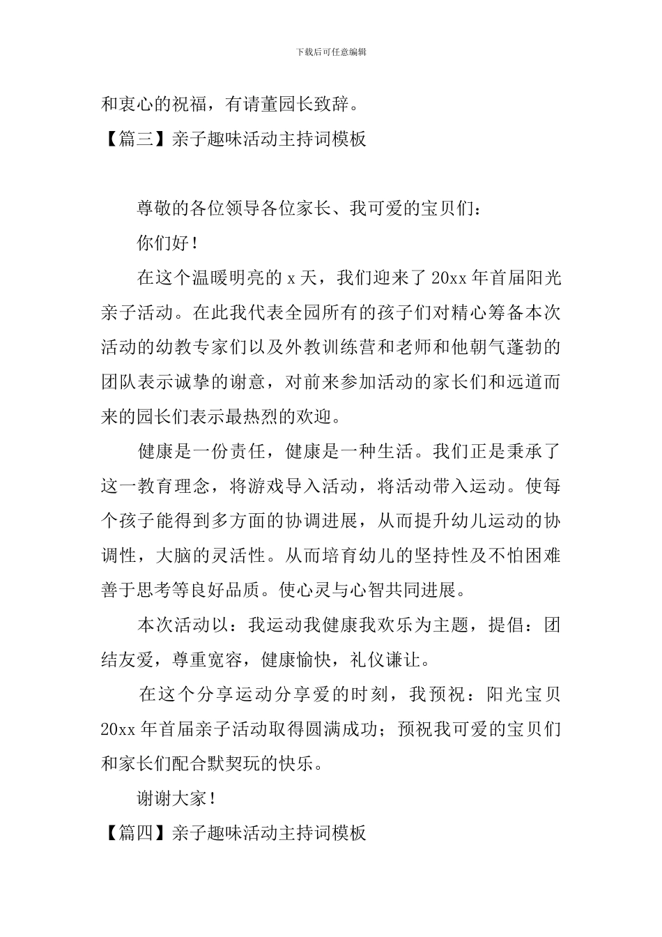 亲子趣味活动主持词模板_第3页