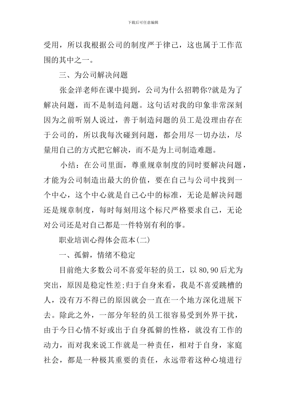 职业培训的心得体会范文_第2页