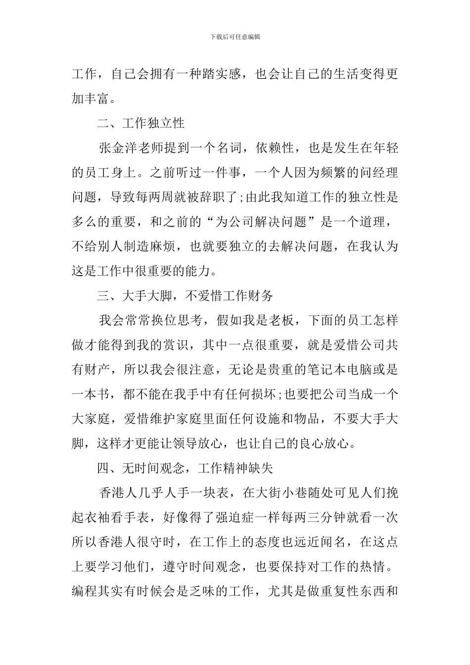 职业培训的心得体会范文_第3页