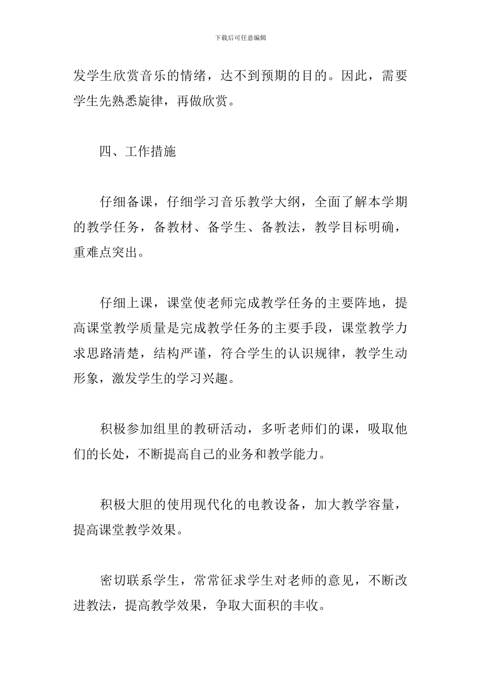 学校宿舍管理工作计划范文五篇_第3页