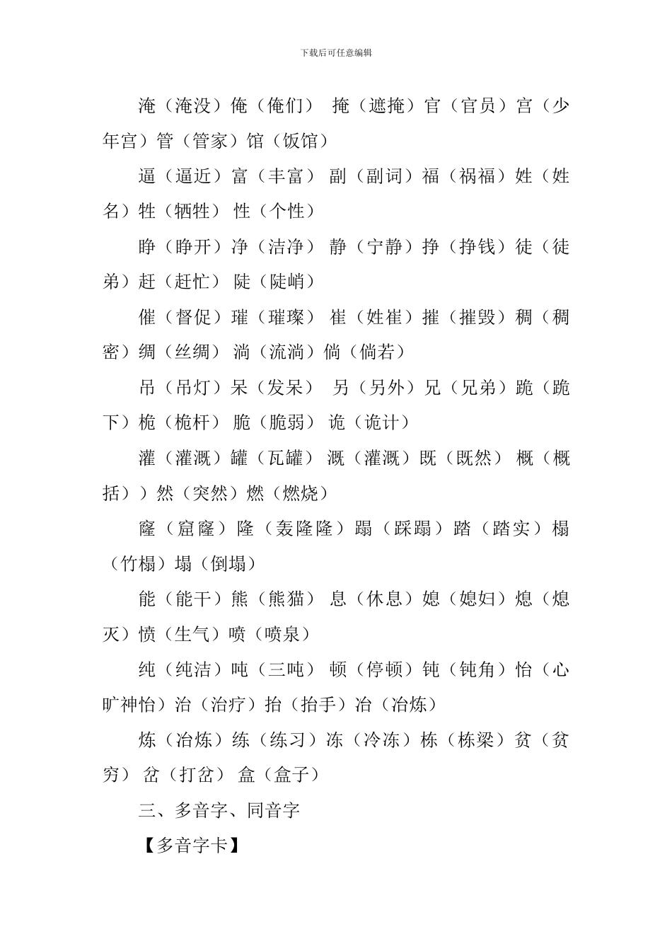 人教版小学语文三年级下册第八单元复习重点归纳_第2页