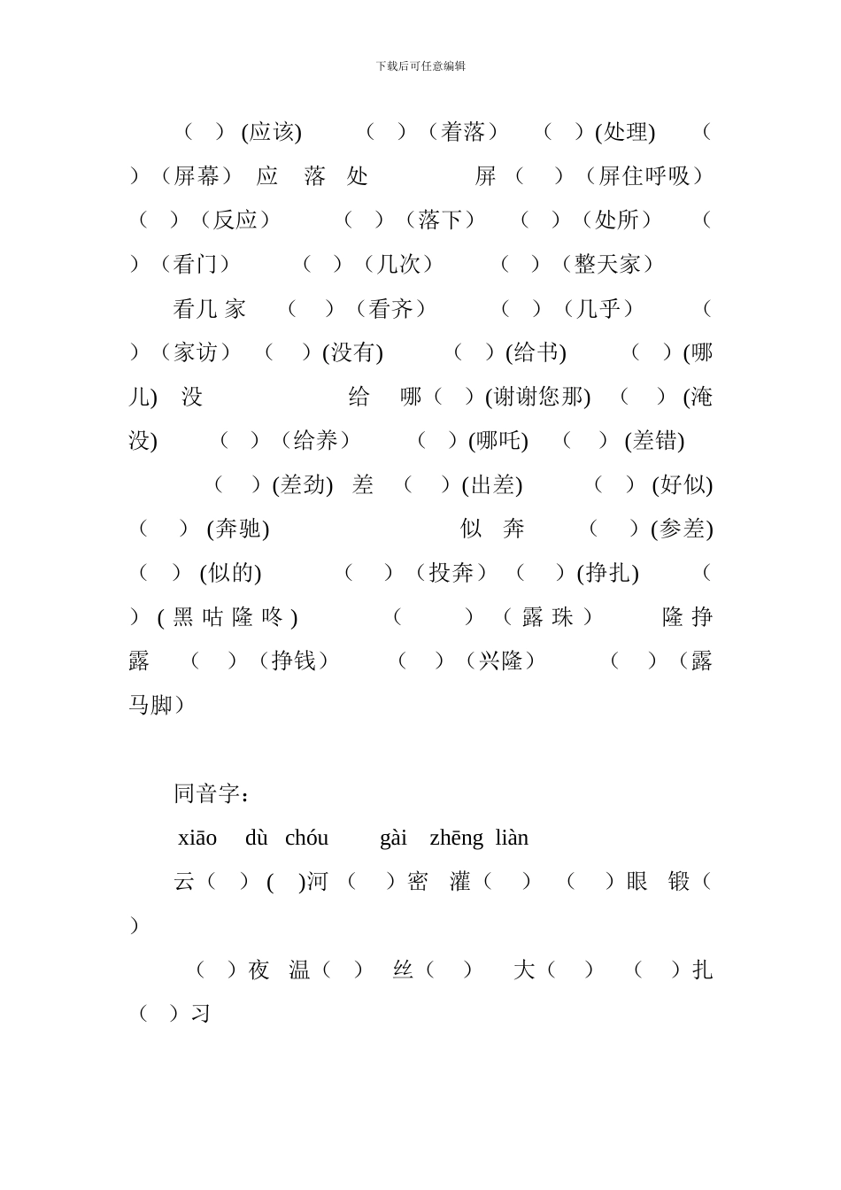 人教版小学语文三年级下册第八单元复习重点归纳_第3页