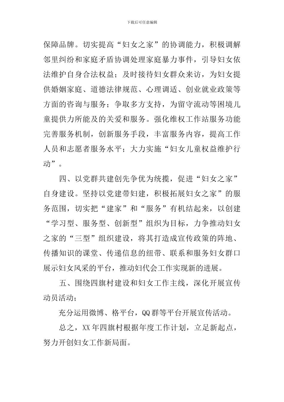 2024年基层妇联工作计划范文_第2页