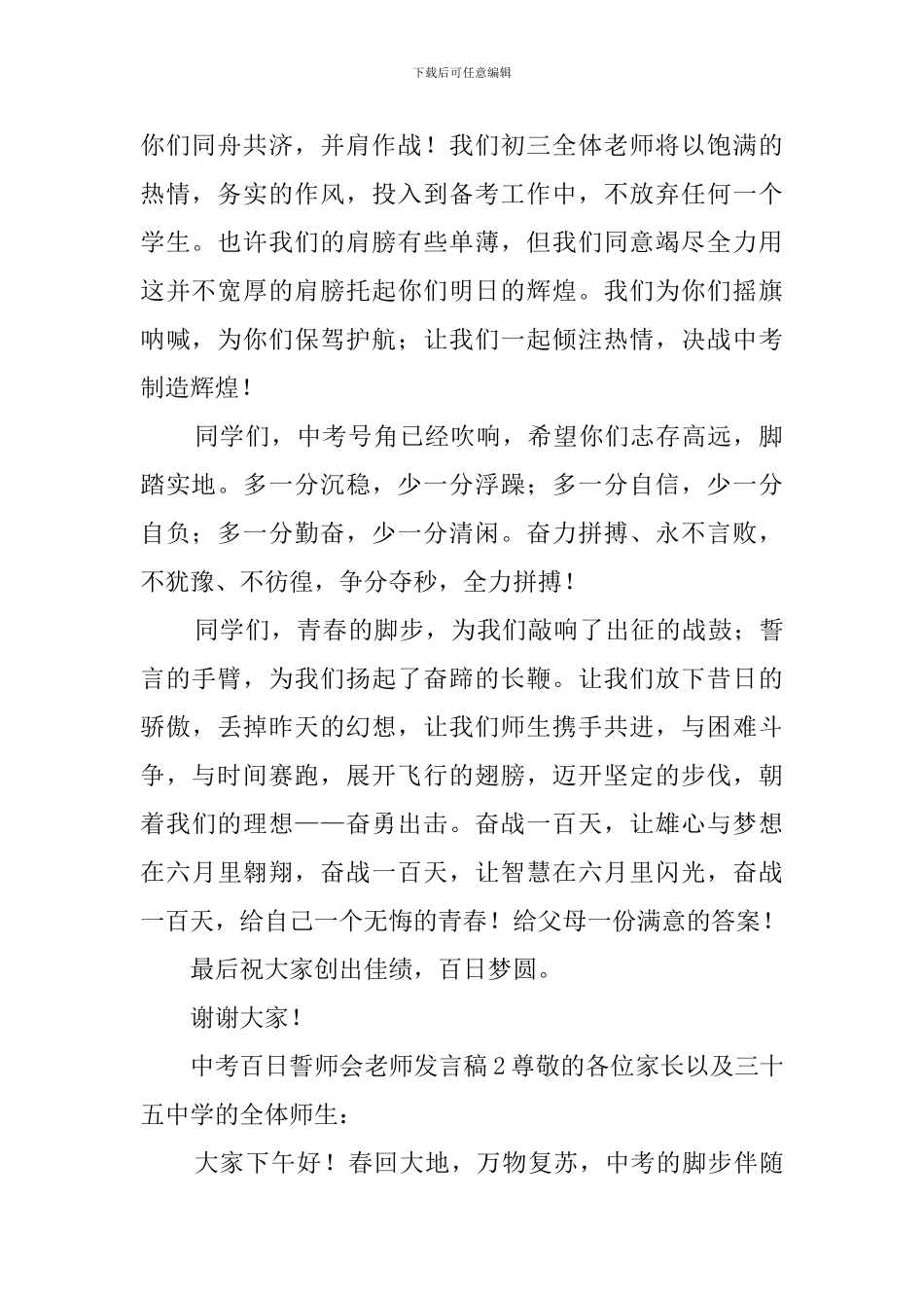 中考百日誓师会教师发言稿_第2页