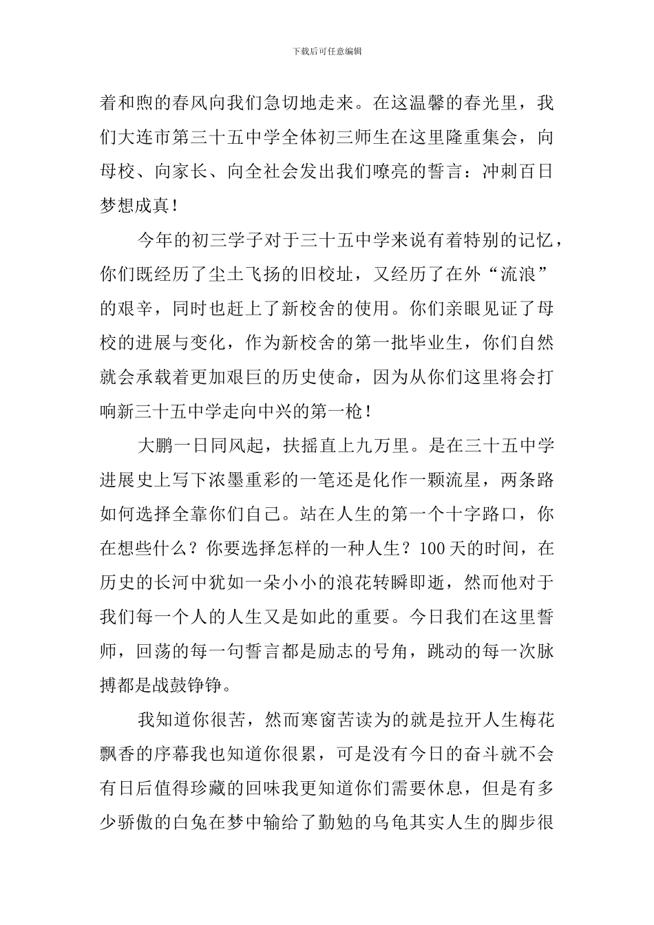 中考百日誓师会教师发言稿_第3页