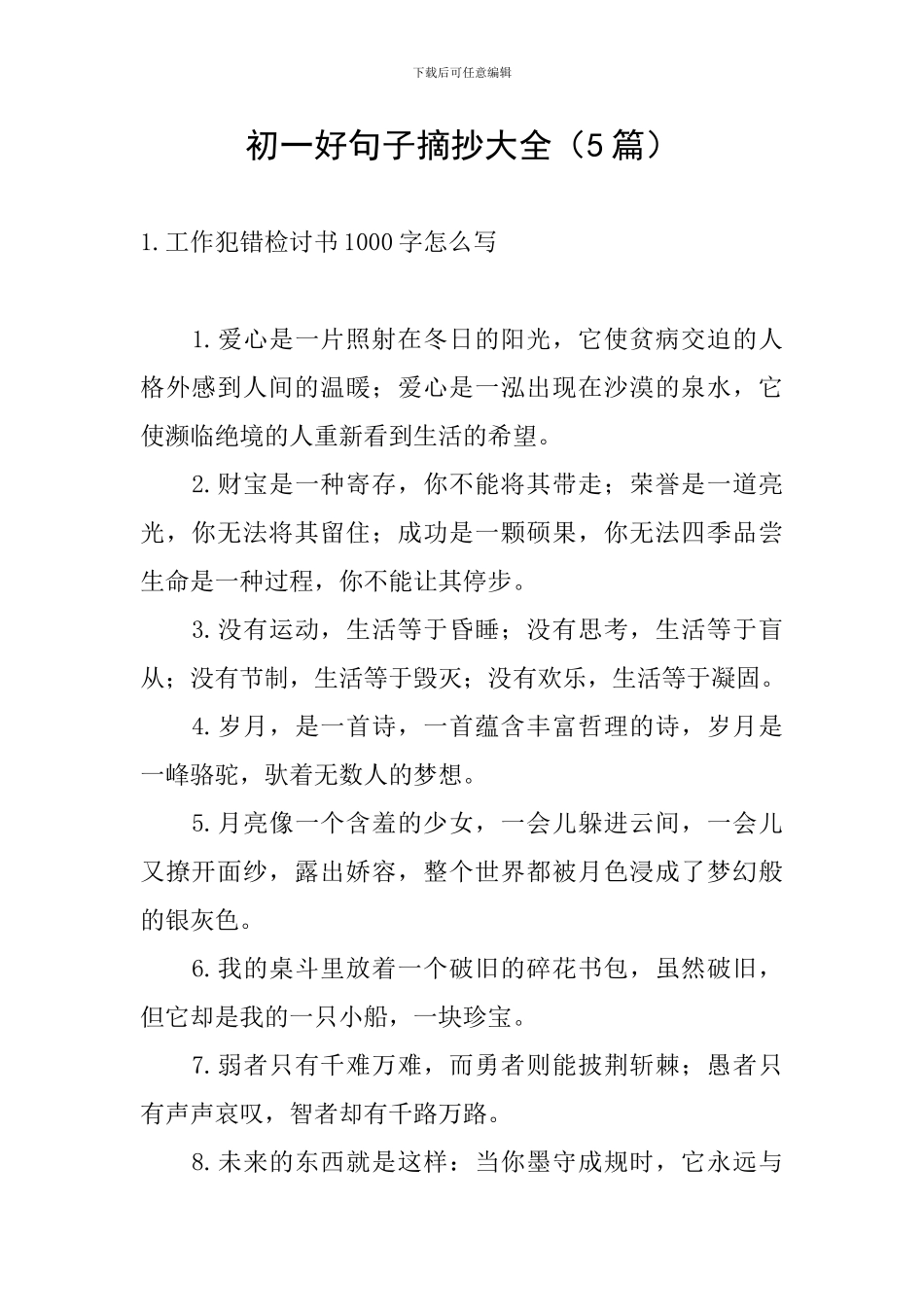 初一好句子摘抄大全_第1页