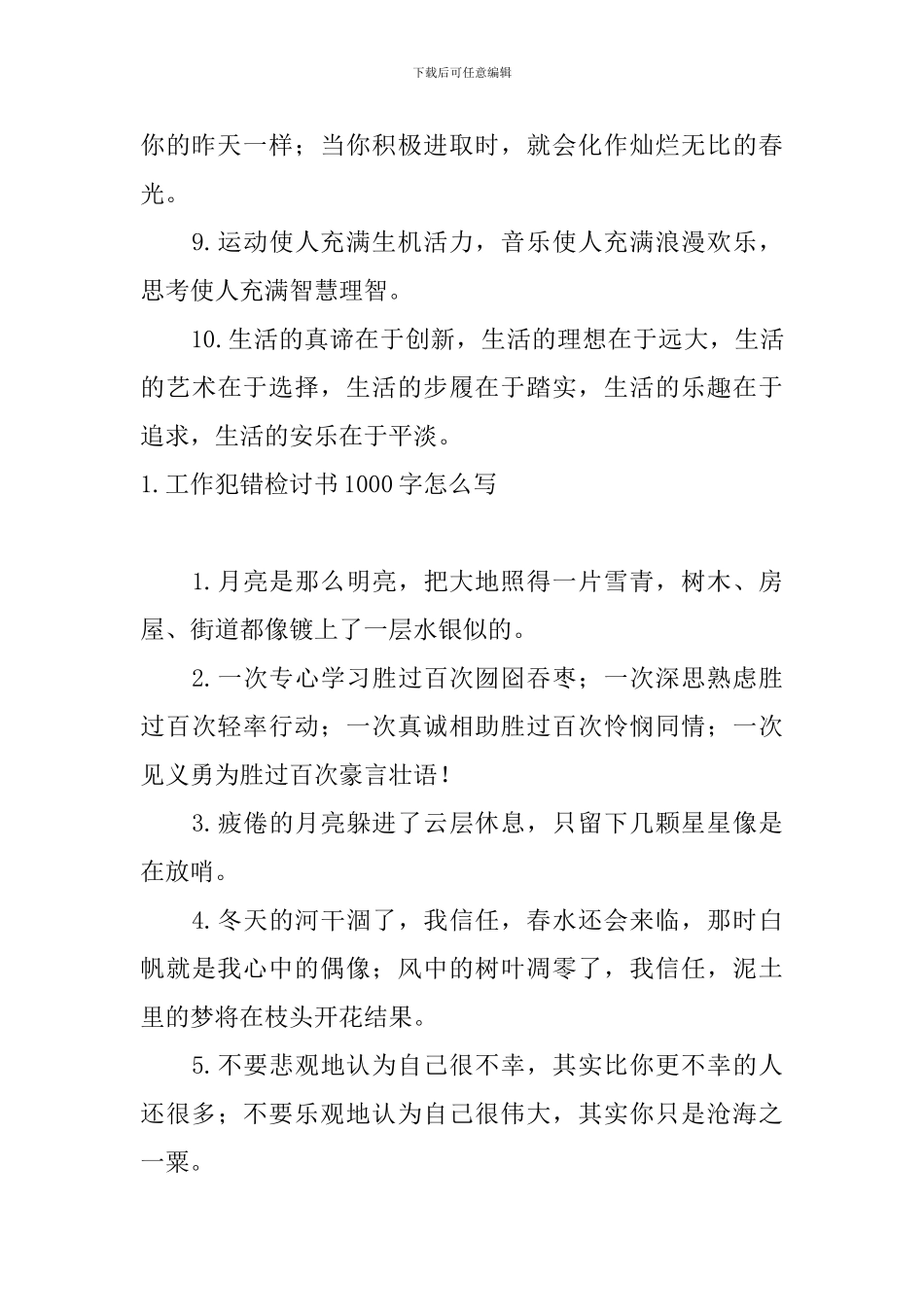 初一好句子摘抄大全_第2页